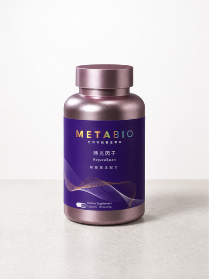 METABIO時光因子 (60粒)｜METABIO RejuvaSpan (60 Capsules)