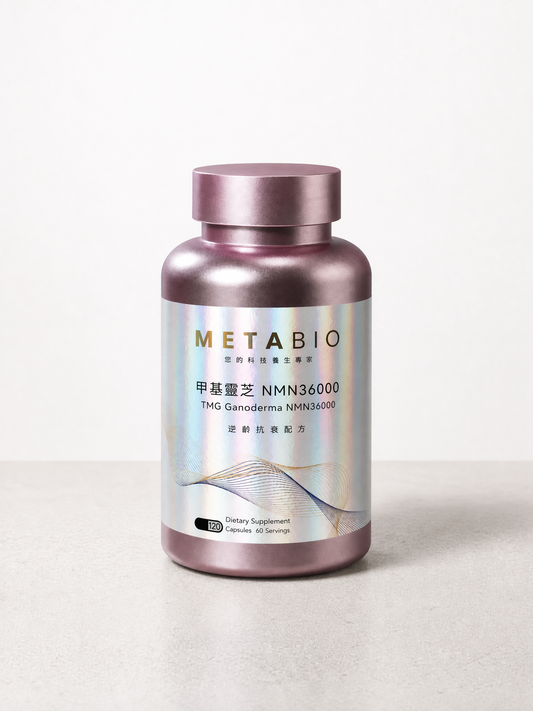 METABIO甲基靈芝 NMN36000 (120粒)｜METABIO TMG Ganoderma NMN36000 (120 Capsules)