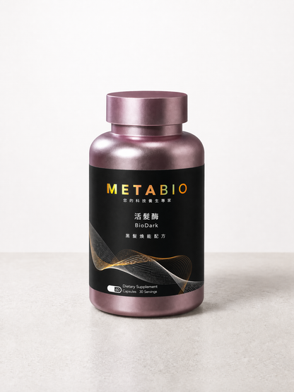 METABIO活髮酶 (60粒)｜METABIO BioDark (60 Capsules)