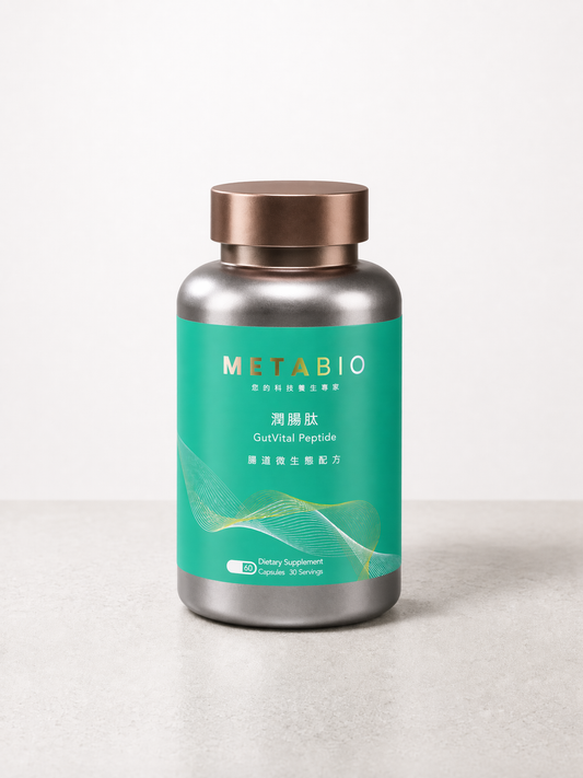 METABIO潤腸肽 (60粒)｜METABIO GutVital Peptide (60 Capsules)