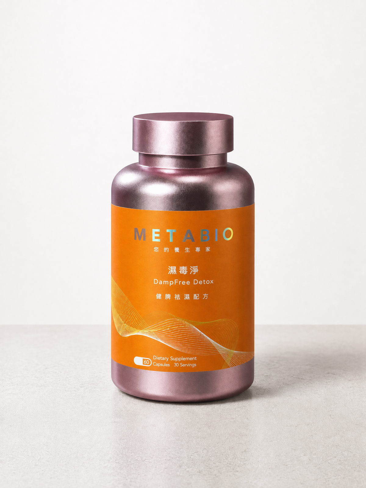METABIO濕毒淨 (60粒)｜METABIO DampFree Detox (60 Capsules)