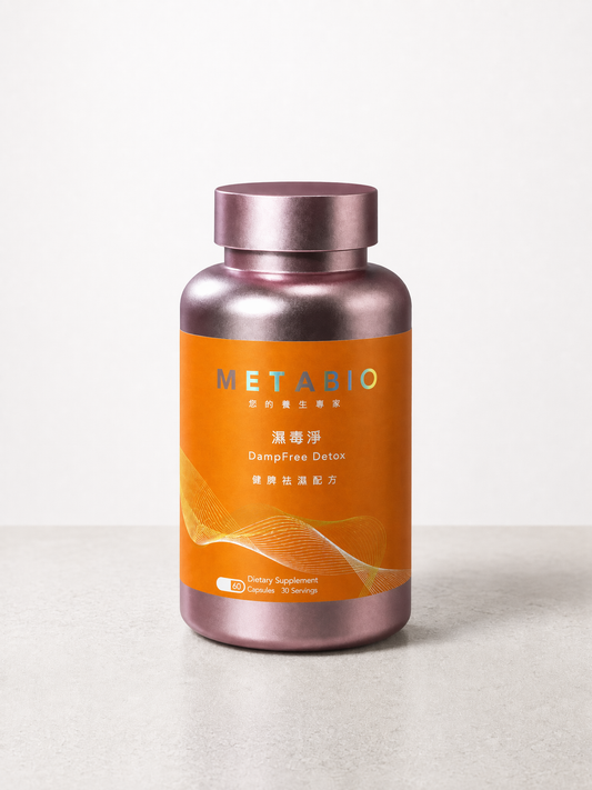 METABIO濕毒淨 (60粒)｜METABIO DampFree Detox (60 Capsules)