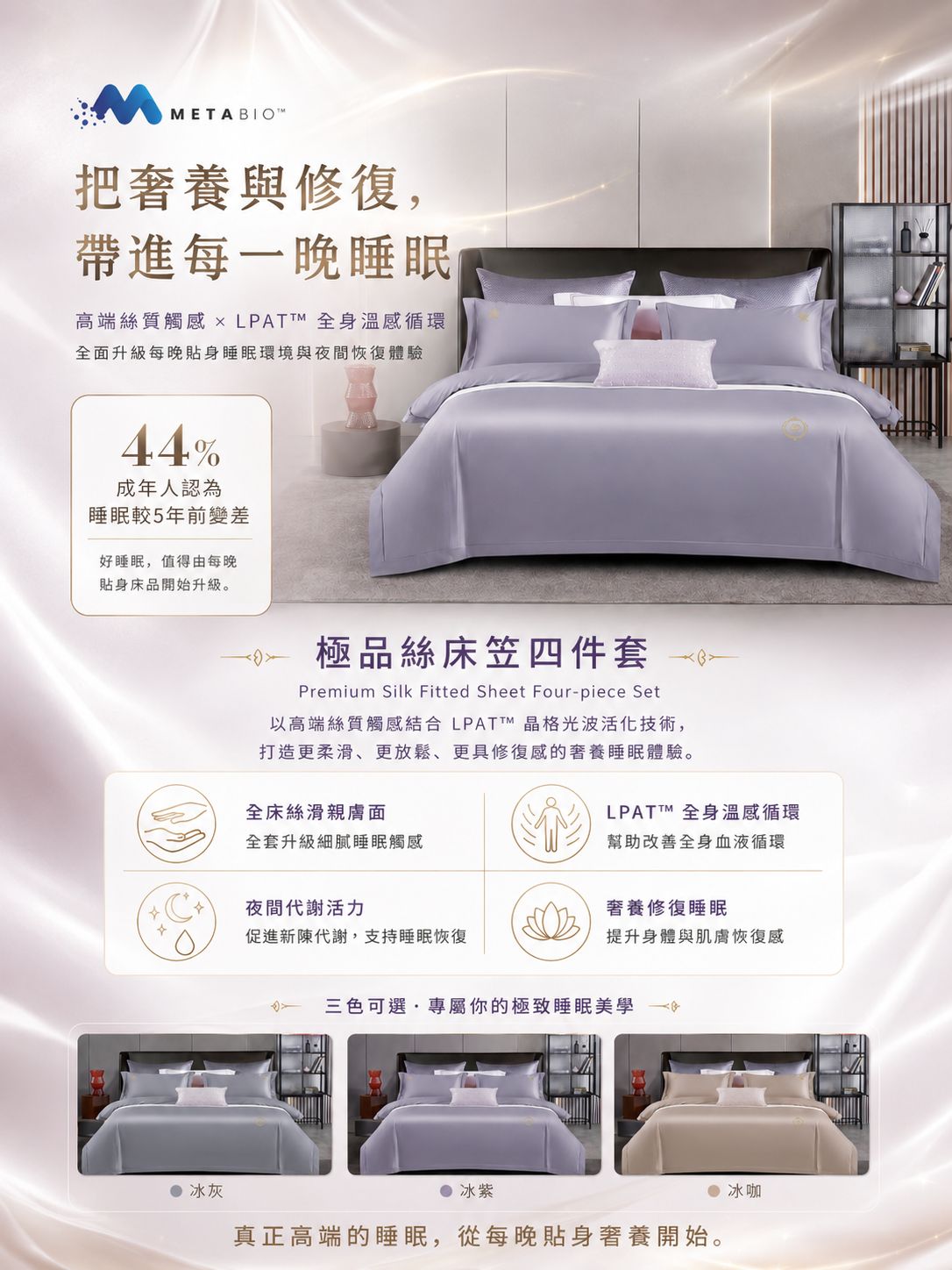 LPAT™ 極品絲床笠四件套 | Premium Silk Fitted Sheet Four-piece Set