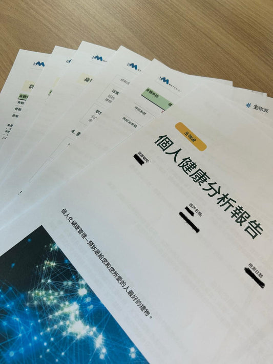 AI 個人化健康分析報告
